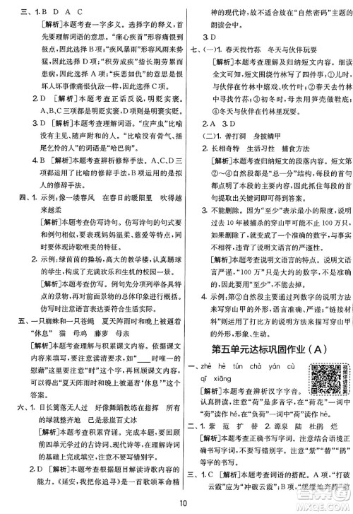 吉林教育出版社2025年春春雨教育实验班提优大考卷四年级语文下册人教版答案