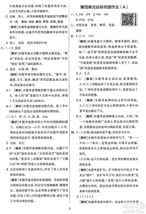 吉林教育出版社2025年春春雨教育实验班提优大考卷四年级语文下册人教版答案