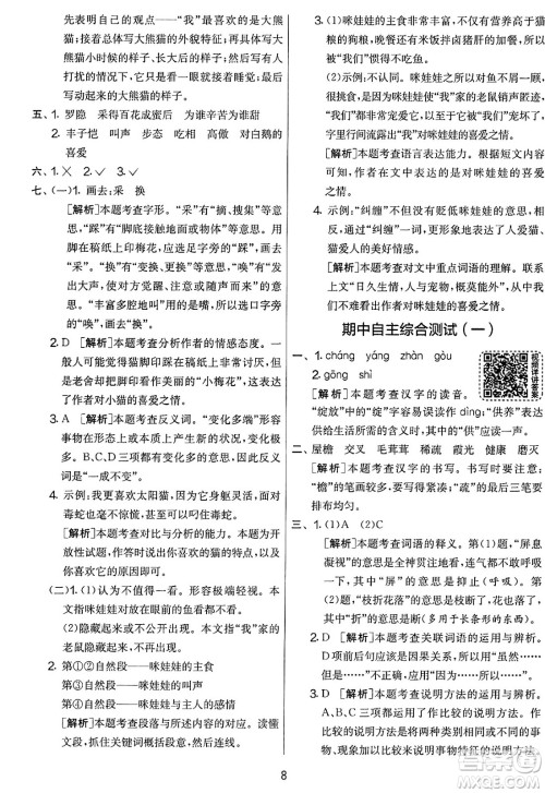 吉林教育出版社2025年春春雨教育实验班提优大考卷四年级语文下册人教版答案