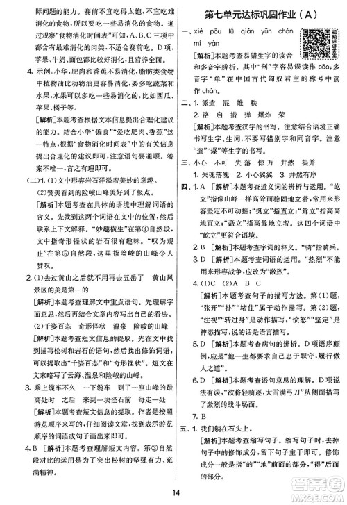 吉林教育出版社2025年春春雨教育实验班提优大考卷四年级语文下册人教版答案