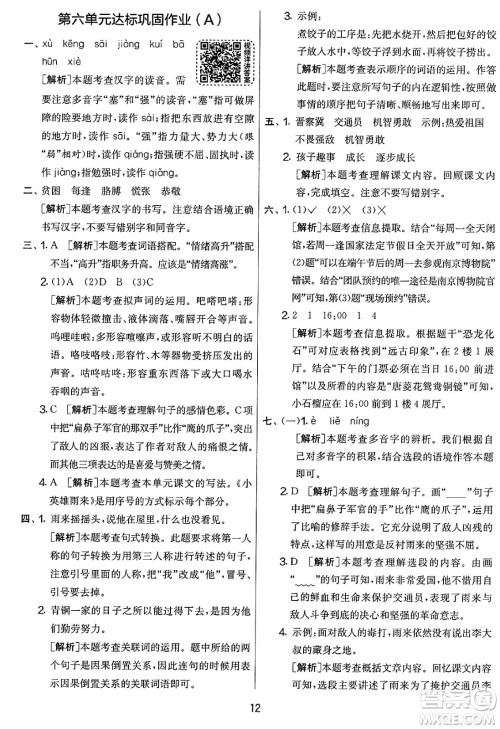 吉林教育出版社2025年春春雨教育实验班提优大考卷四年级语文下册人教版答案