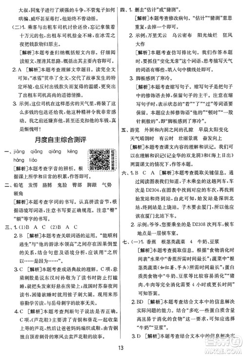 吉林教育出版社2025年春春雨教育实验班提优大考卷四年级语文下册人教版答案