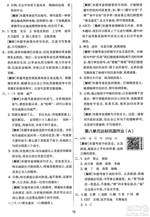 吉林教育出版社2025年春春雨教育实验班提优大考卷四年级语文下册人教版答案
