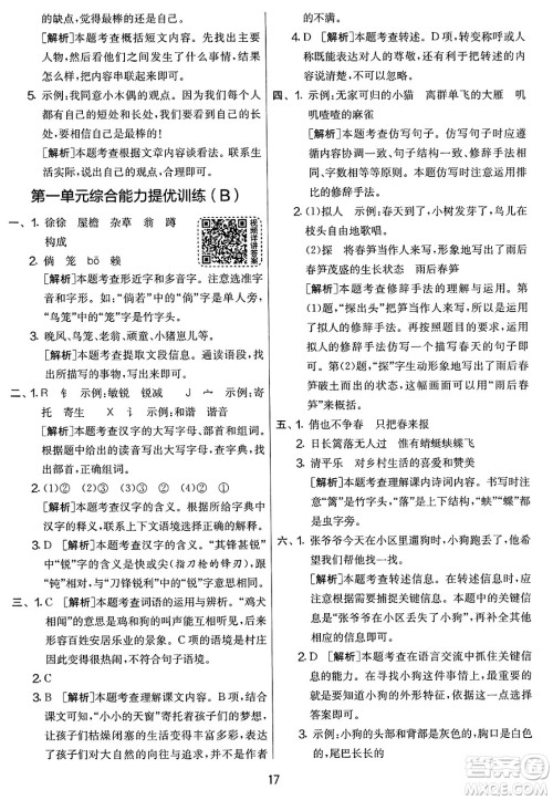 吉林教育出版社2025年春春雨教育实验班提优大考卷四年级语文下册人教版答案