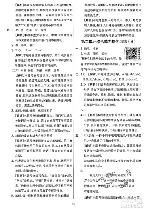 吉林教育出版社2025年春春雨教育实验班提优大考卷四年级语文下册人教版答案