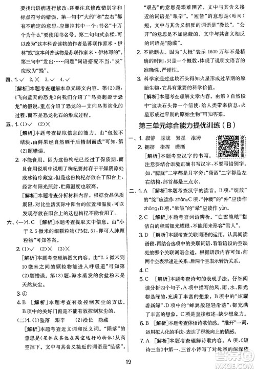 吉林教育出版社2025年春春雨教育实验班提优大考卷四年级语文下册人教版答案