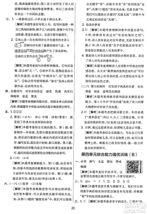 吉林教育出版社2025年春春雨教育实验班提优大考卷四年级语文下册人教版答案