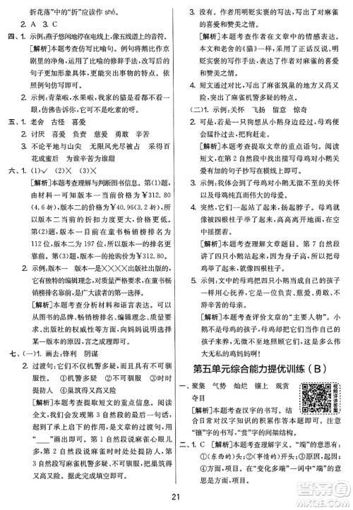 吉林教育出版社2025年春春雨教育实验班提优大考卷四年级语文下册人教版答案