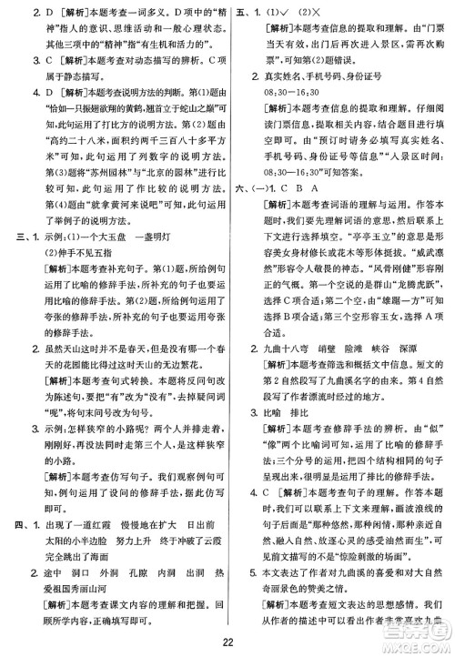 吉林教育出版社2025年春春雨教育实验班提优大考卷四年级语文下册人教版答案