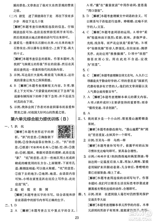 吉林教育出版社2025年春春雨教育实验班提优大考卷四年级语文下册人教版答案