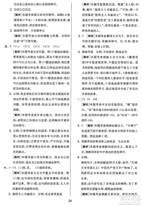 吉林教育出版社2025年春春雨教育实验班提优大考卷四年级语文下册人教版答案
