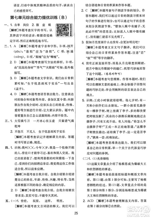 吉林教育出版社2025年春春雨教育实验班提优大考卷四年级语文下册人教版答案