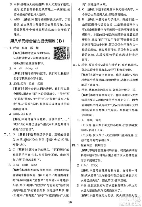 吉林教育出版社2025年春春雨教育实验班提优大考卷四年级语文下册人教版答案