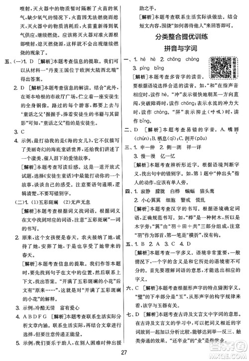 吉林教育出版社2025年春春雨教育实验班提优大考卷四年级语文下册人教版答案
