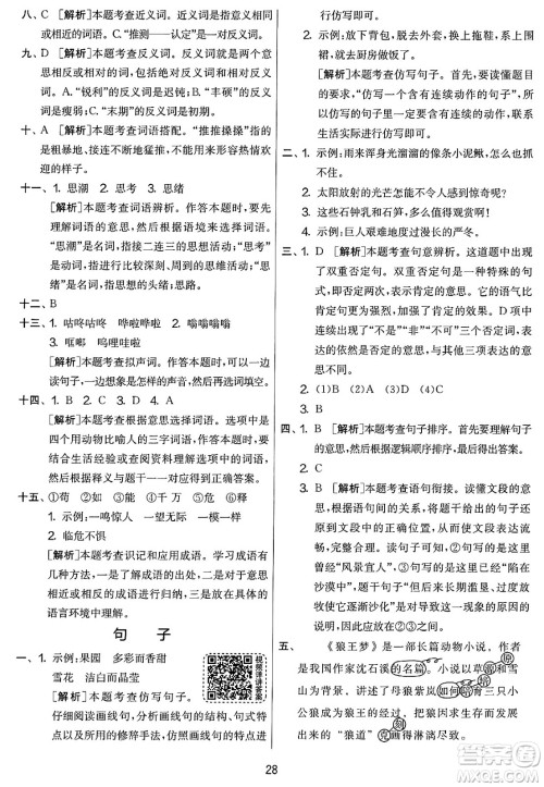 吉林教育出版社2025年春春雨教育实验班提优大考卷四年级语文下册人教版答案