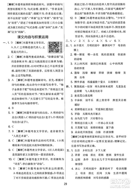 吉林教育出版社2025年春春雨教育实验班提优大考卷四年级语文下册人教版答案