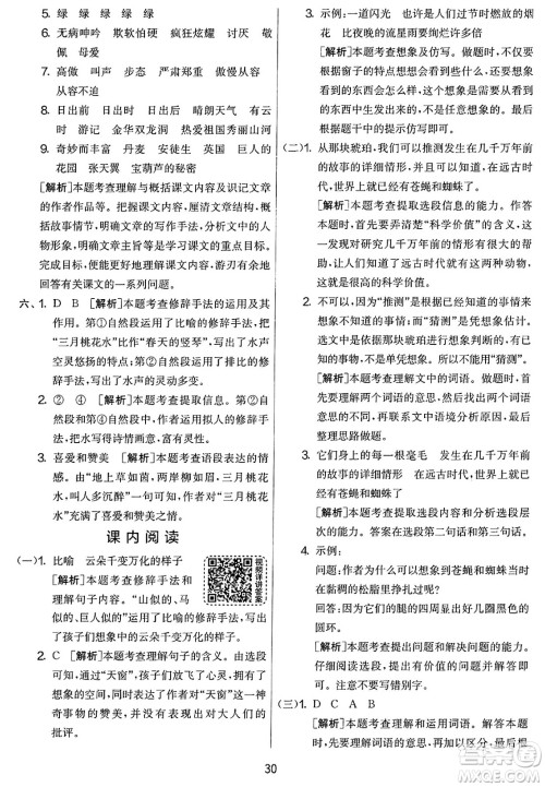 吉林教育出版社2025年春春雨教育实验班提优大考卷四年级语文下册人教版答案