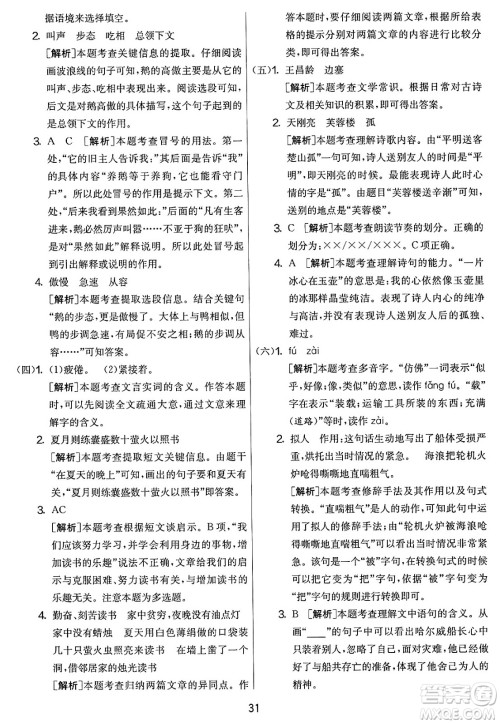 吉林教育出版社2025年春春雨教育实验班提优大考卷四年级语文下册人教版答案