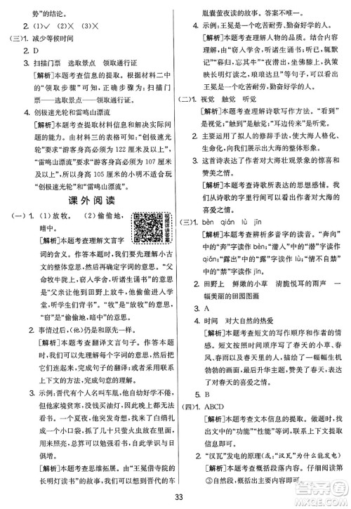 吉林教育出版社2025年春春雨教育实验班提优大考卷四年级语文下册人教版答案