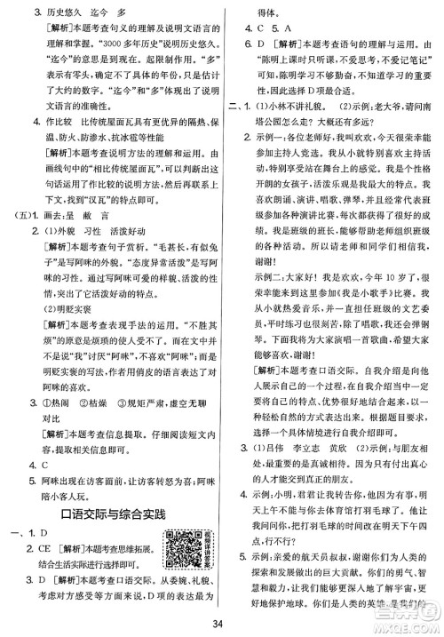 吉林教育出版社2025年春春雨教育实验班提优大考卷四年级语文下册人教版答案