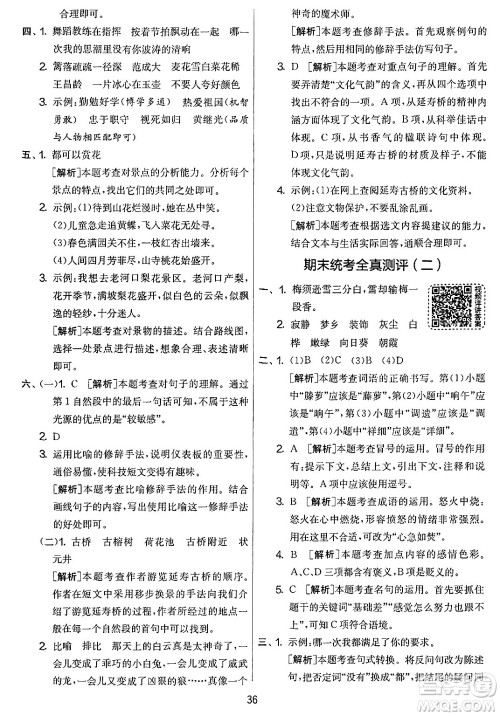 吉林教育出版社2025年春春雨教育实验班提优大考卷四年级语文下册人教版答案