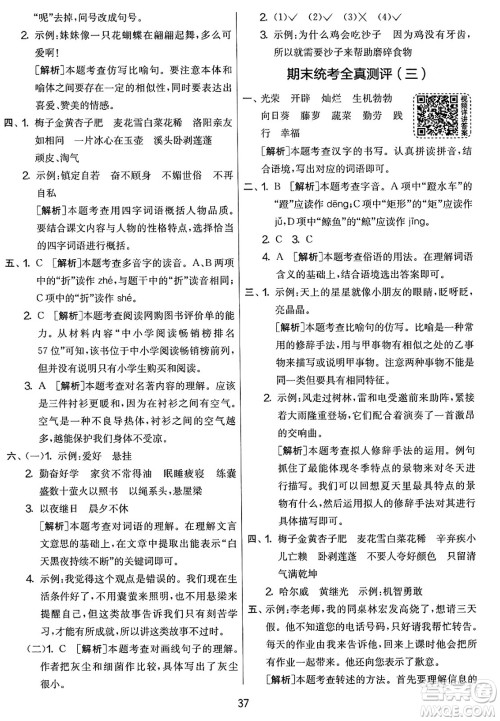 吉林教育出版社2025年春春雨教育实验班提优大考卷四年级语文下册人教版答案