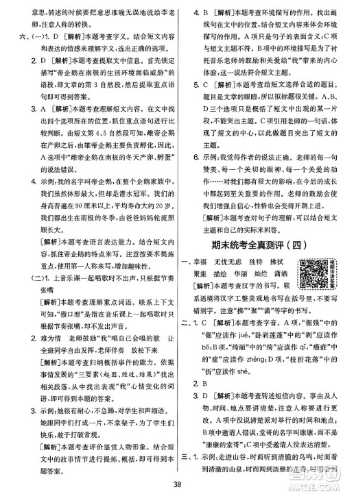 吉林教育出版社2025年春春雨教育实验班提优大考卷四年级语文下册人教版答案