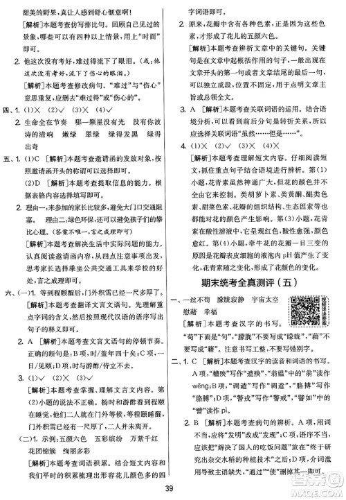 吉林教育出版社2025年春春雨教育实验班提优大考卷四年级语文下册人教版答案