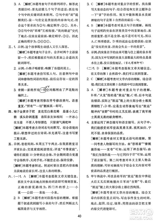 吉林教育出版社2025年春春雨教育实验班提优大考卷四年级语文下册人教版答案