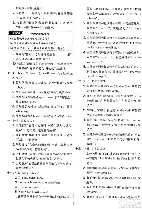 吉林教育出版社2025年春春雨教育实验班提优大考卷三年级英语下册译林版答案