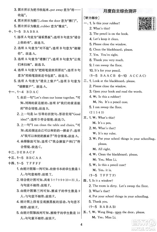 吉林教育出版社2025年春春雨教育实验班提优大考卷三年级英语下册译林版答案