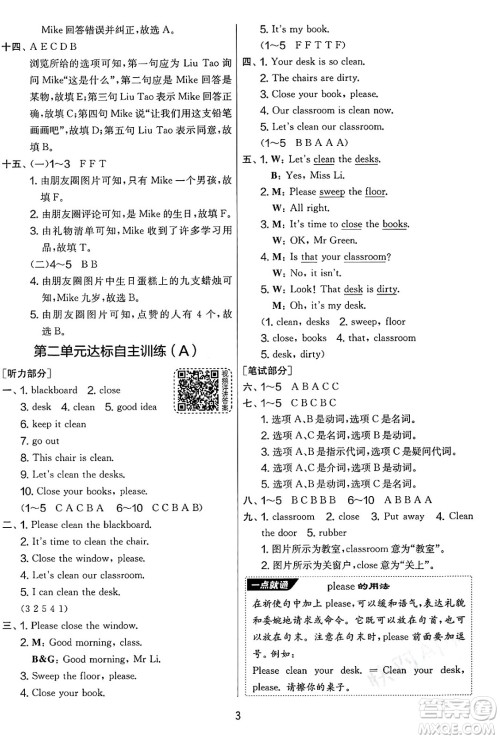 吉林教育出版社2025年春春雨教育实验班提优大考卷三年级英语下册译林版答案