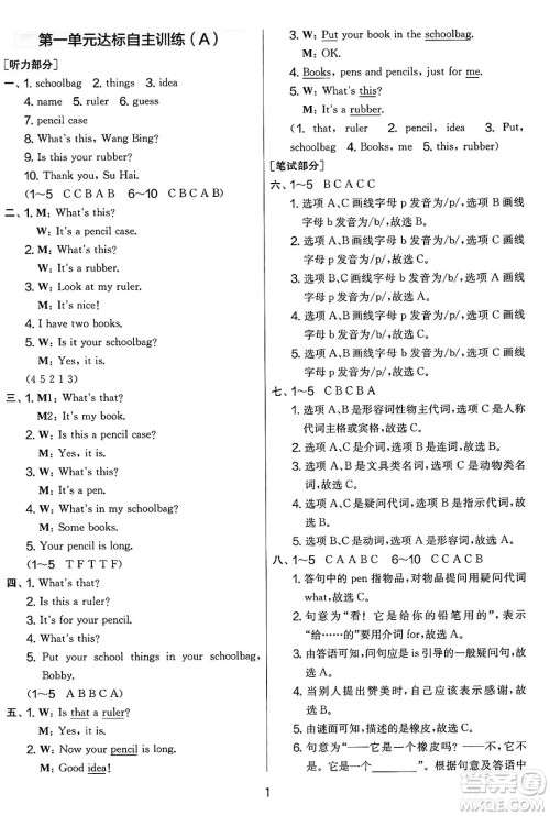 吉林教育出版社2025年春春雨教育实验班提优大考卷三年级英语下册译林版答案