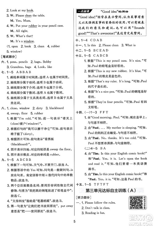 吉林教育出版社2025年春春雨教育实验班提优大考卷三年级英语下册译林版答案