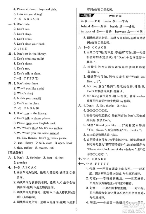 吉林教育出版社2025年春春雨教育实验班提优大考卷三年级英语下册译林版答案