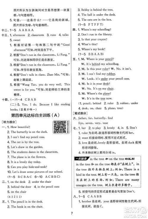 吉林教育出版社2025年春春雨教育实验班提优大考卷三年级英语下册译林版答案