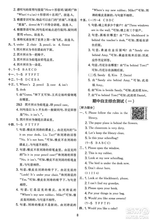 吉林教育出版社2025年春春雨教育实验班提优大考卷三年级英语下册译林版答案