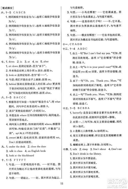吉林教育出版社2025年春春雨教育实验班提优大考卷三年级英语下册译林版答案