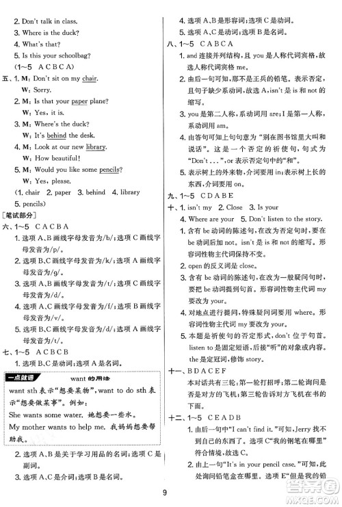 吉林教育出版社2025年春春雨教育实验班提优大考卷三年级英语下册译林版答案