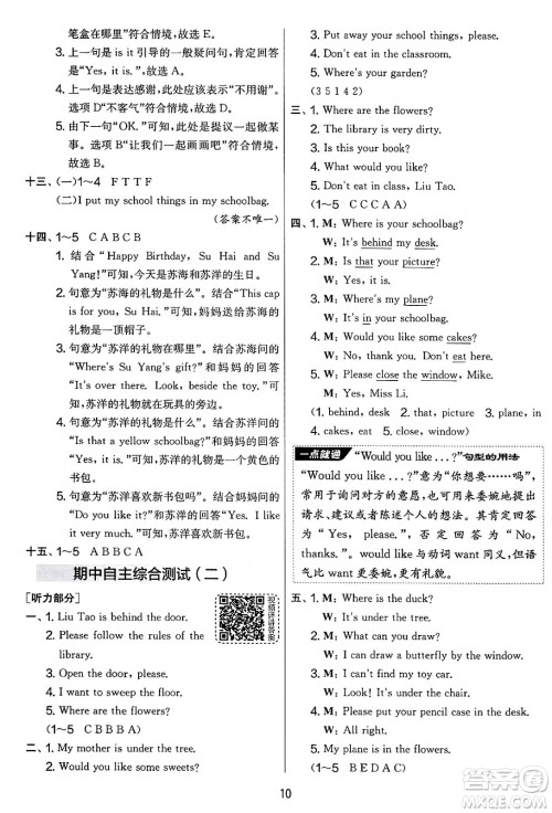吉林教育出版社2025年春春雨教育实验班提优大考卷三年级英语下册译林版答案