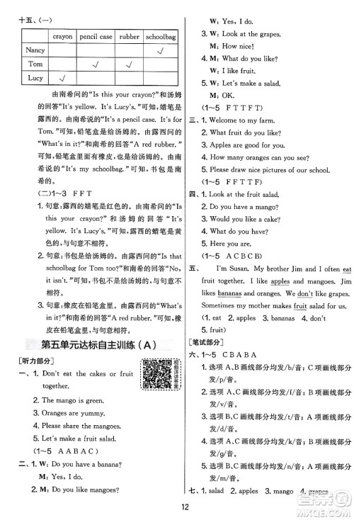 吉林教育出版社2025年春春雨教育实验班提优大考卷三年级英语下册译林版答案