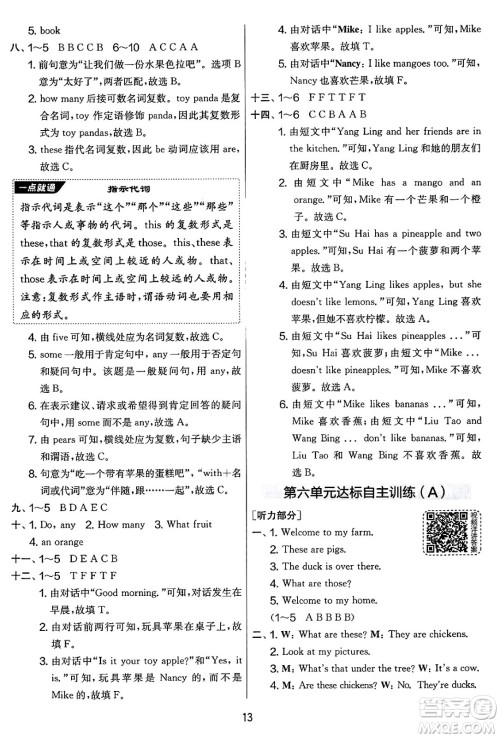 吉林教育出版社2025年春春雨教育实验班提优大考卷三年级英语下册译林版答案