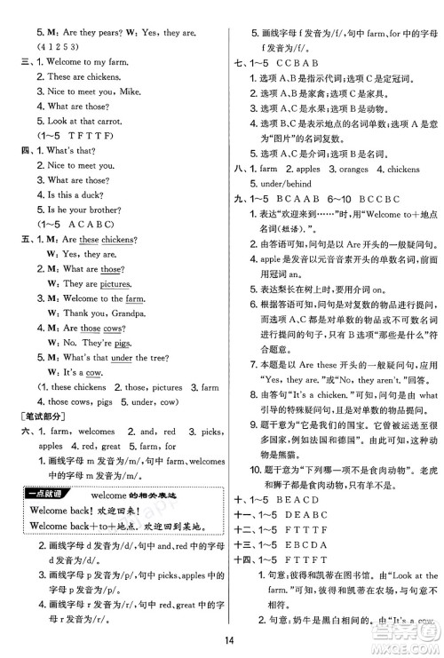吉林教育出版社2025年春春雨教育实验班提优大考卷三年级英语下册译林版答案