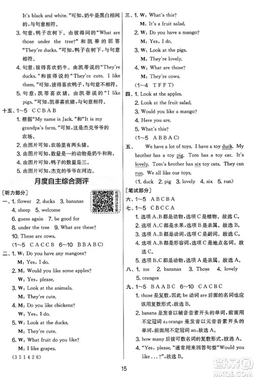 吉林教育出版社2025年春春雨教育实验班提优大考卷三年级英语下册译林版答案