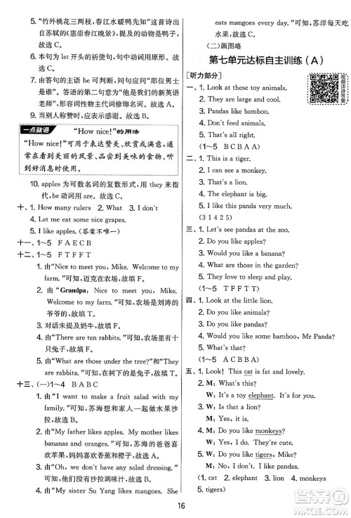 吉林教育出版社2025年春春雨教育实验班提优大考卷三年级英语下册译林版答案