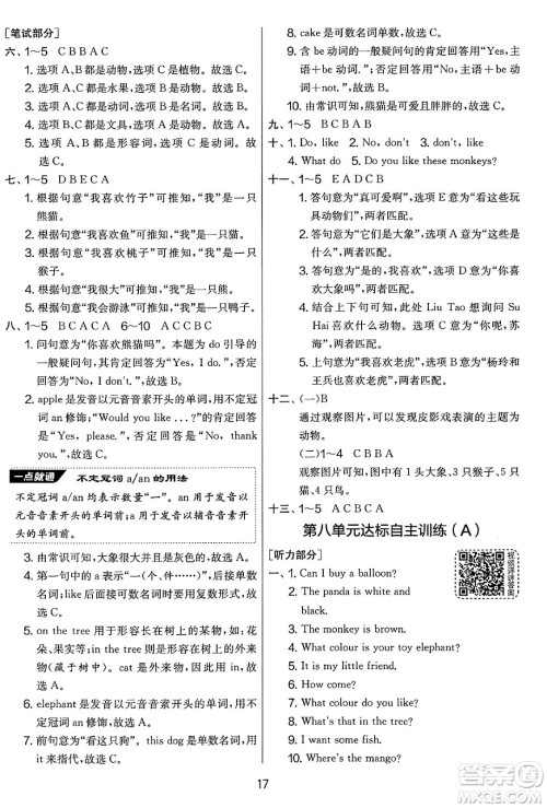 吉林教育出版社2025年春春雨教育实验班提优大考卷三年级英语下册译林版答案