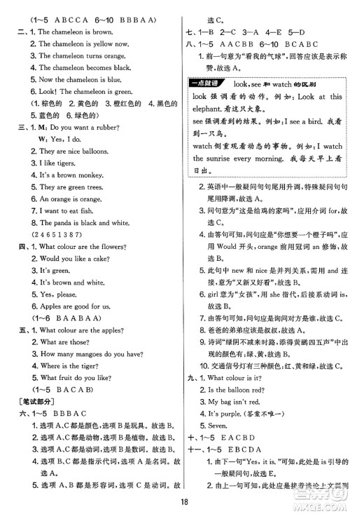 吉林教育出版社2025年春春雨教育实验班提优大考卷三年级英语下册译林版答案