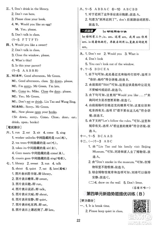 吉林教育出版社2025年春春雨教育实验班提优大考卷三年级英语下册译林版答案