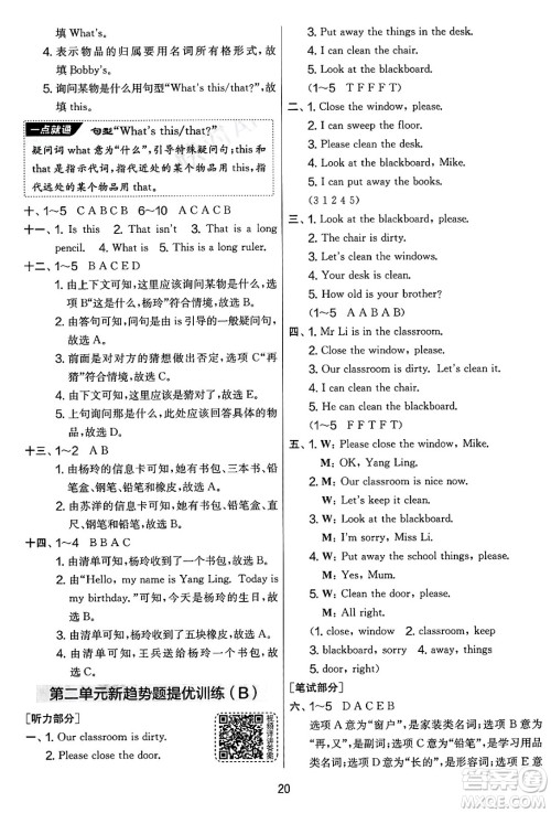 吉林教育出版社2025年春春雨教育实验班提优大考卷三年级英语下册译林版答案