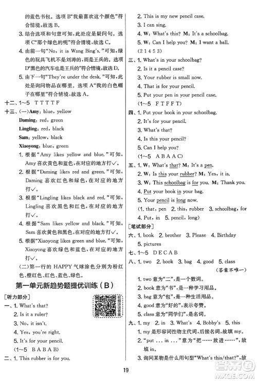 吉林教育出版社2025年春春雨教育实验班提优大考卷三年级英语下册译林版答案
